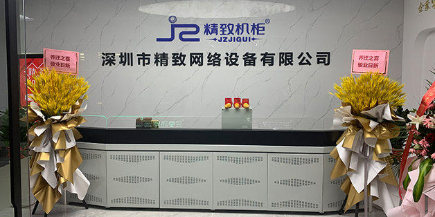 深圳市精致網絡設備有限公司搬遷通知| 從“新”出發